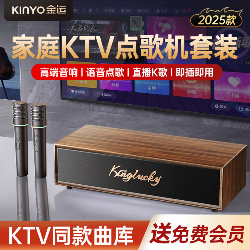 家用KTV无线点歌机音响套装