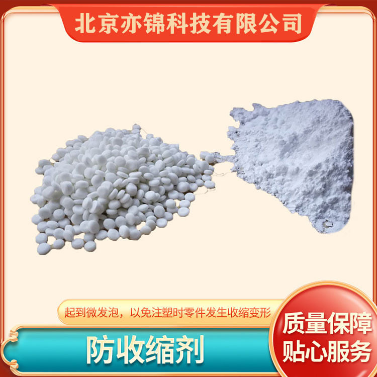 PP/ABS防翘曲变形防缩水剂