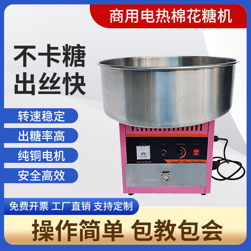 出口商用棉花糖机220V创意手工制作棉花糖室内娱乐活动电动棉花糖
