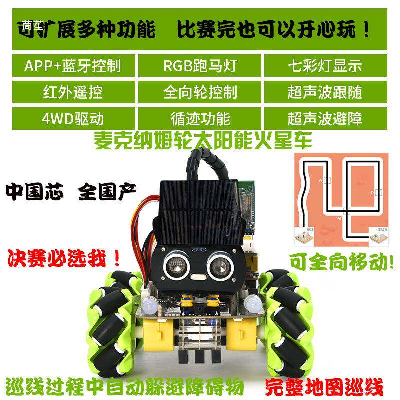 芯障5单WBS片机小车循迹避遥1控动寻迹自声波避障小车