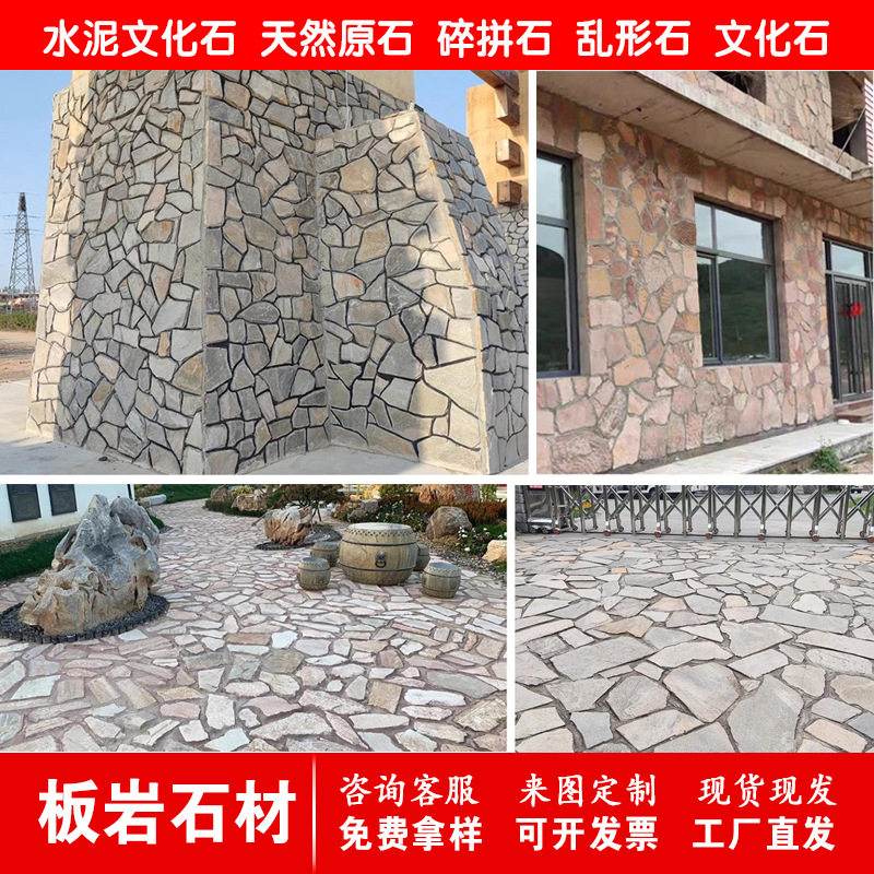 天然青石板天然乱型石园林庭院别墅广场防滑铺路乱板文化石碎拼石