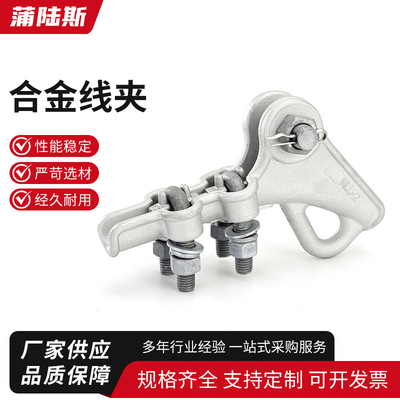 10kV铝合金绝缘耐张线夹螺栓型