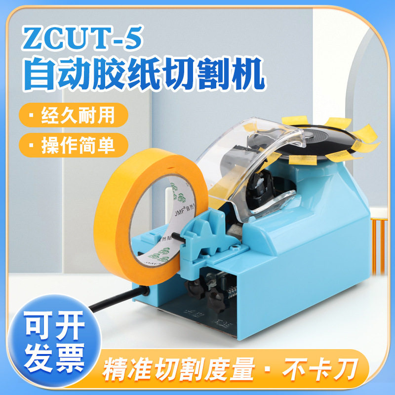 ZCUT-5全自动转盘感应切胶带机高温胶金手指双面胶圆盘切割剪裁胶