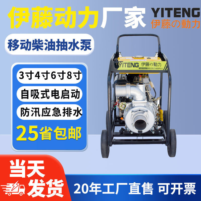伊藤动力3寸4寸6寸8寸小型移动便携式柴油抽水机泵自吸式排水泵车