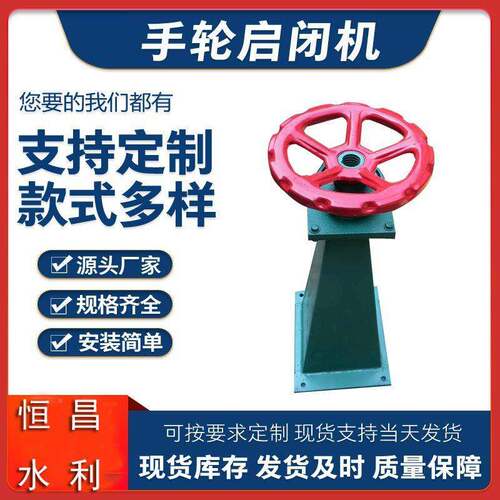 昌牌QL-1T0手电螺杆式启机侧闭摇式启闭机电恒装启闭机厂家HC011