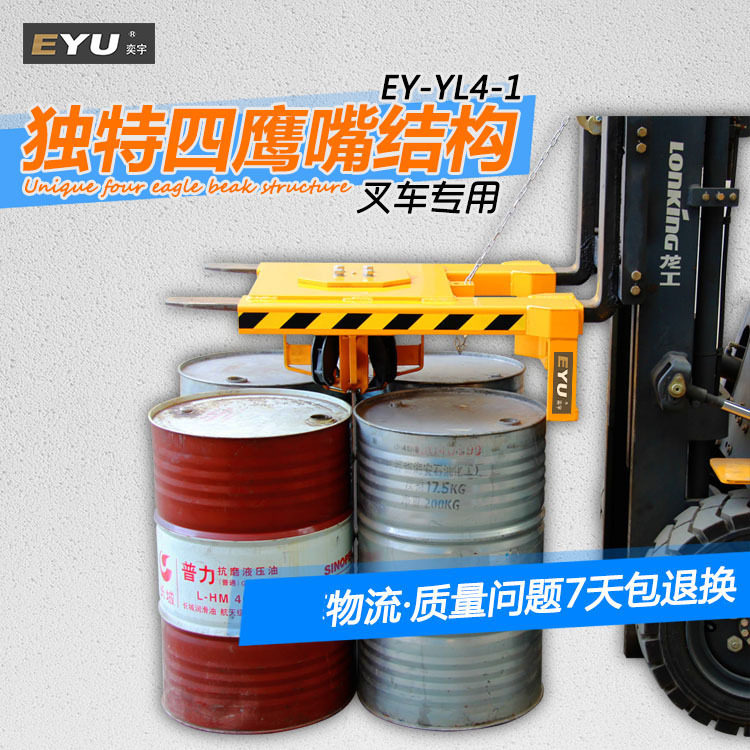 YL4-1叉车四油桶夹具卸货抓桶器