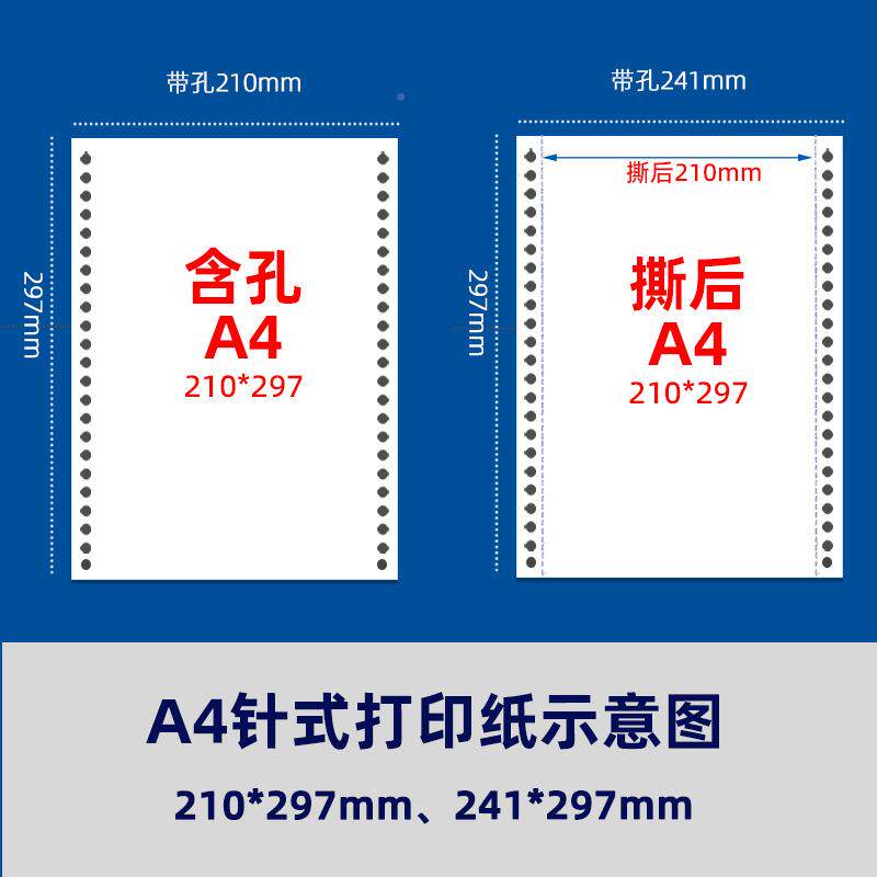 210脑*297mmA4针式电打印纸-一二三联四578五联A4针式打印纸24129