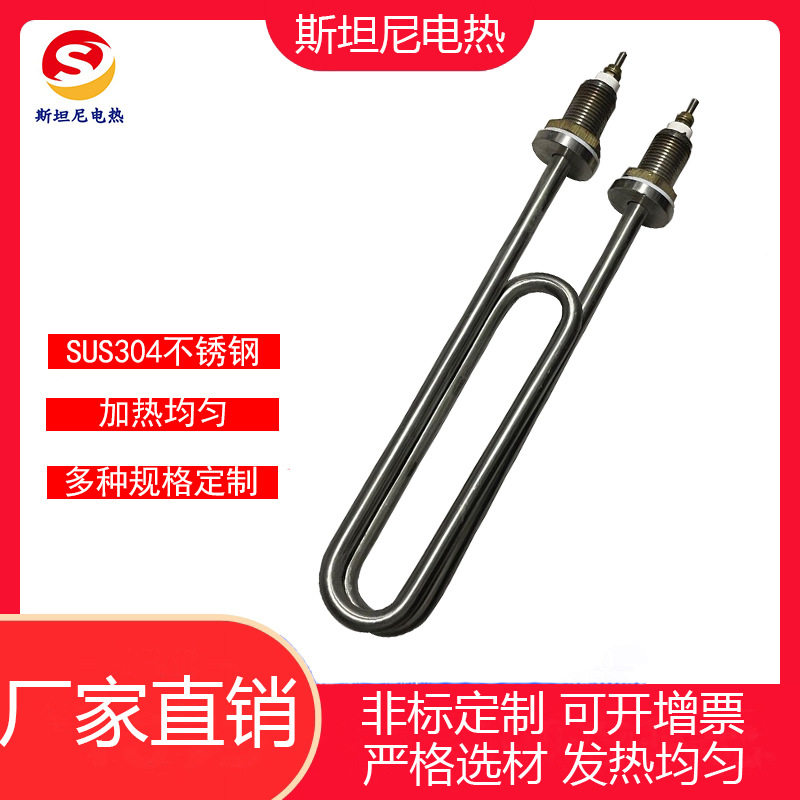 不锈钢水箱蒸饭机电加热管双头