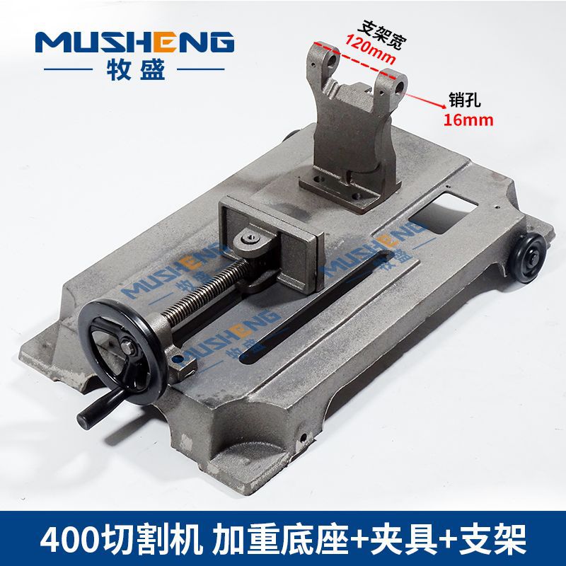 400切割机钢制加厚底座夹具