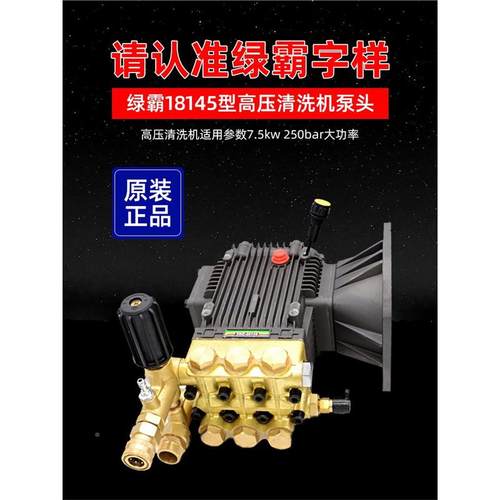 DLP1绿霸8M3件6-7.5T4高压清洗机18145C泵头总成维铜修配块维修包