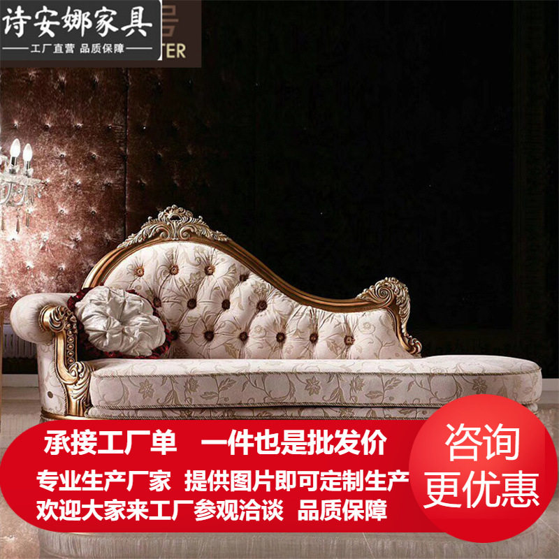 欧式纯手工实木雕花贵妃椅