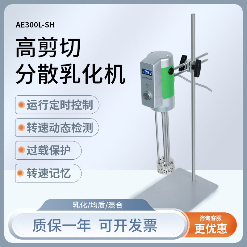 昂尼AE300L-P H高速剪切乳化机分散机均质机
