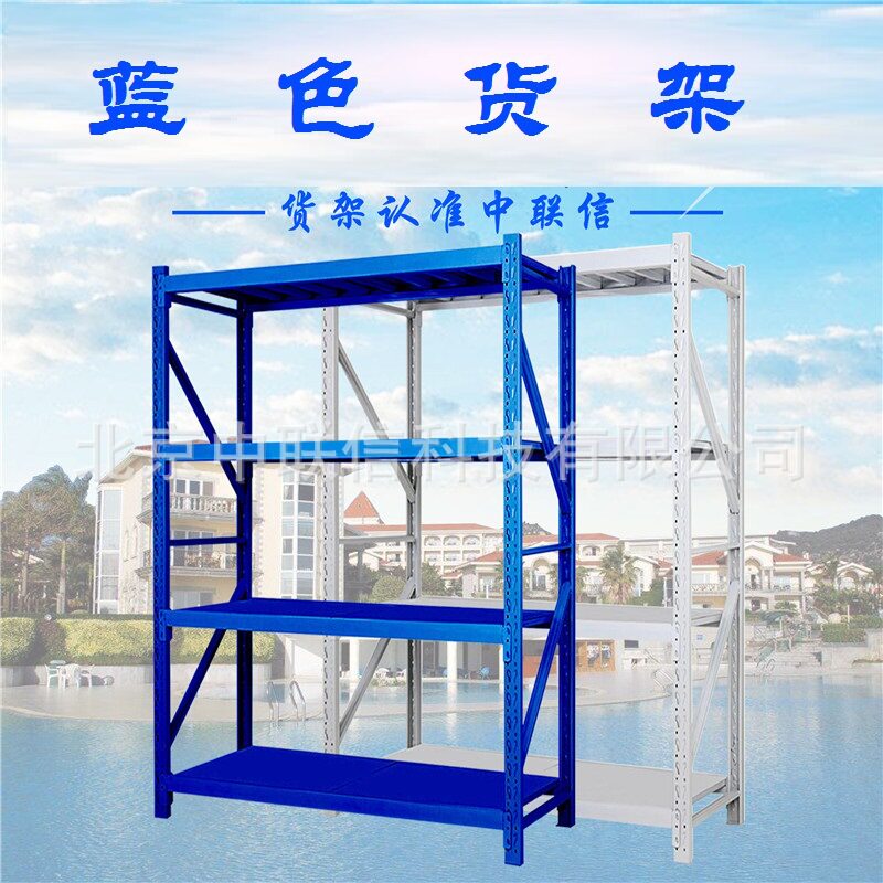 重型油漆自由组合多层铁货架