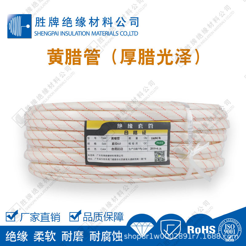 加厚黄腊管耐温105度电器保护