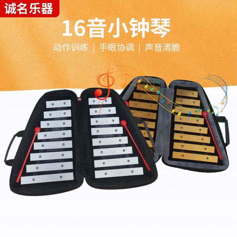 十六音钟儿童打击乐器双教打琴早音乐16音铝板教具琴变调马林巴琴