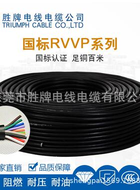 胜AJV屏牌蔽线RVVP0.5平方2/3/4/5芯/6芯多信号控制线双7屏蔽线CE