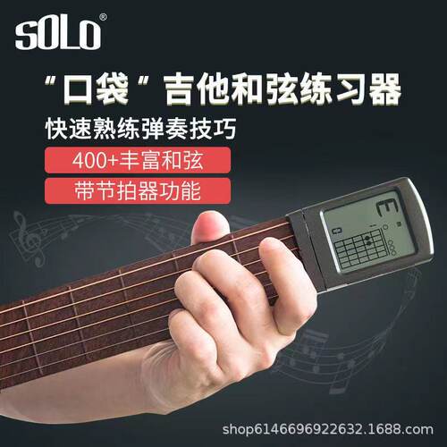SOLO口袋吉他和弦练习器便携