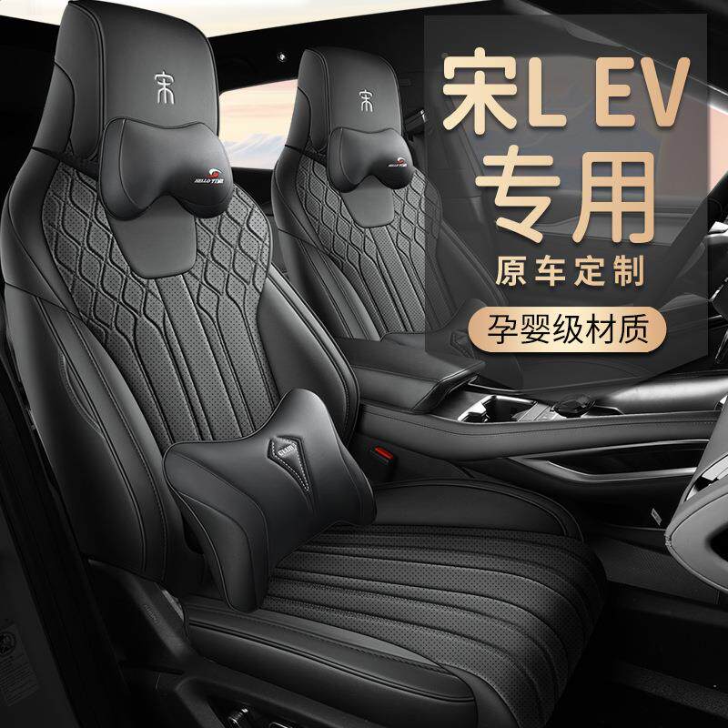 24款比亚迪宋Lev专用座v椅套l四季无品牌/通用全宋e座套打孔皮包