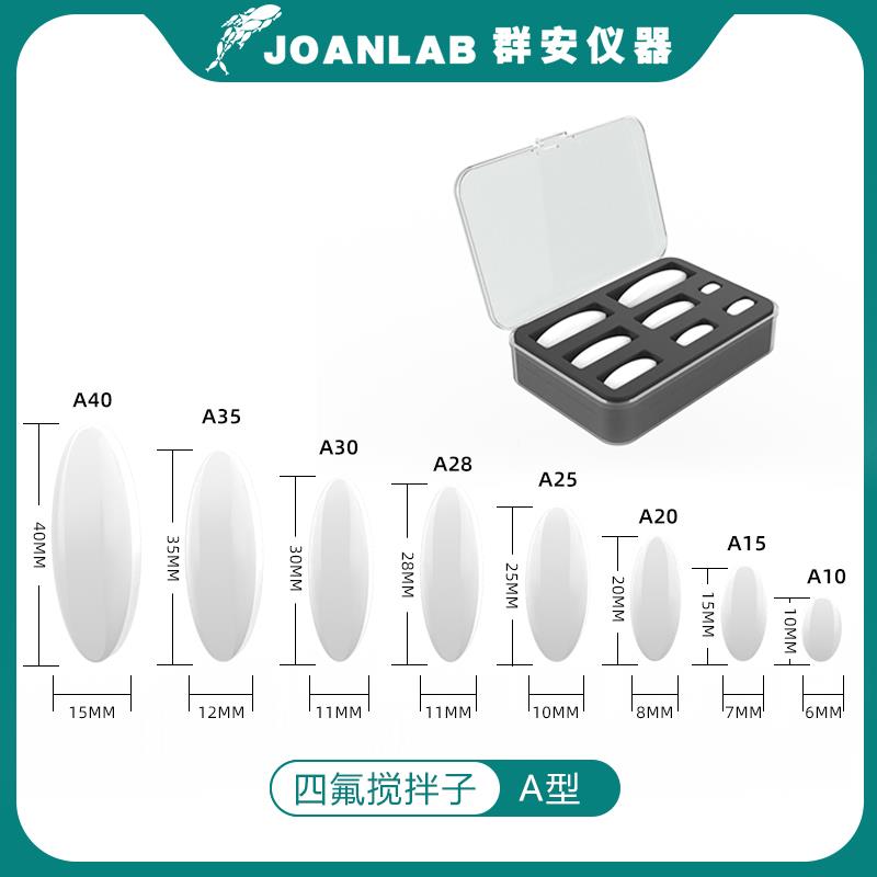 磁力搅拌器子聚四收乙氟烯转磁子A型橄榄型JOANLABC型圆柱型搅拌