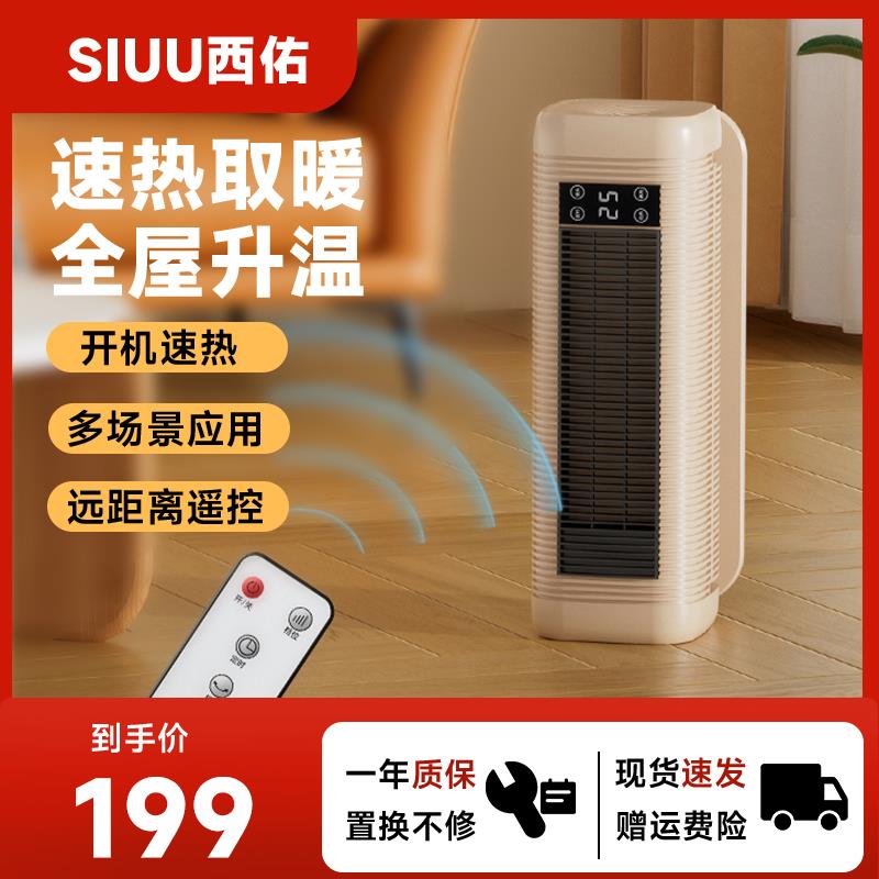 西佑取暖器暖风机家壁挂式厅式卧室家用立速热电暖客器2SN2201023