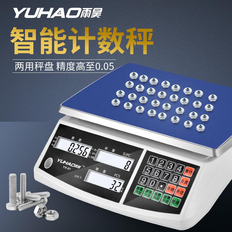 电秤0.01精准计数子秤YH0130kg精克秤高0度.1g精密工业台秤电子称