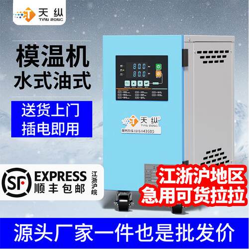 模温机 水温机 油温机 自动恒温控制6/9/12KW注塑机模具温控机