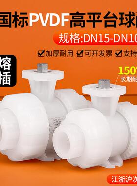 PVDF高平台球阀直接装执行器快装双活接球阀耐高温耐酸碱阀门