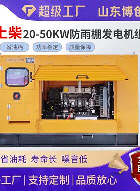发电机组20KW30KW40kva50千瓦防雨棚柴油发电机组厂家定制