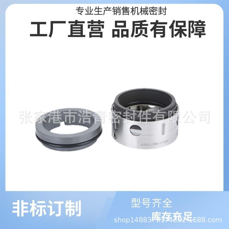 化工用59U/58U机械密封 张家港浩青密封件