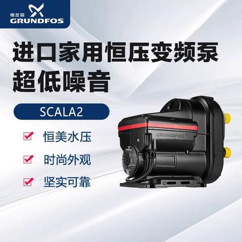 水泵SCALA2家用全自动变频泵舒适恒压供水增压泵自吸加压泵