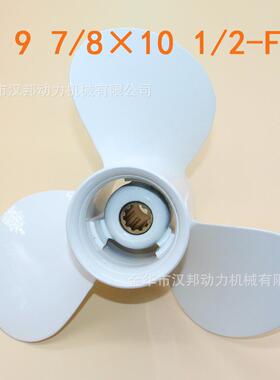 9 7/8*10 1/2-F螺旋桨664-45945-00-EL铝合金螺旋桨25-30HP