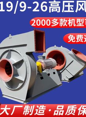 高压风机9-19/9-26NO-9D/10D/11.2D/12.5D/14D/16D高压离心鼓风机