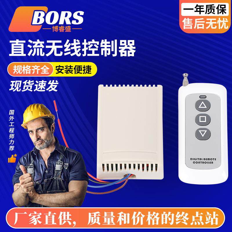 直流小遥控器12V24V遥控器电动推杆电机遥控器微型远程控制器