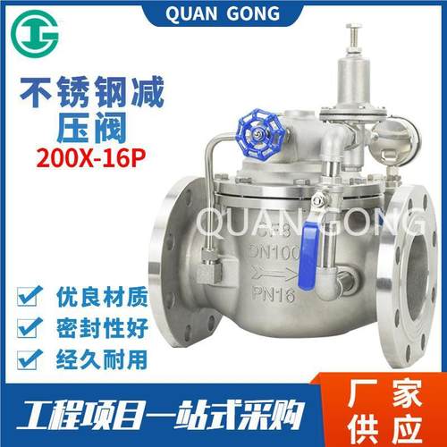 304减压阀200X-16P 先导式可调节减压阀 法兰调节稳压减压阀