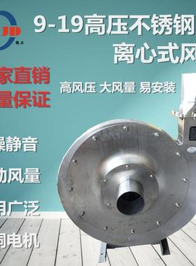 防爆防腐9-19/9-26A型/D型 耐高温 耐酸碱 不锈钢高压离心风机