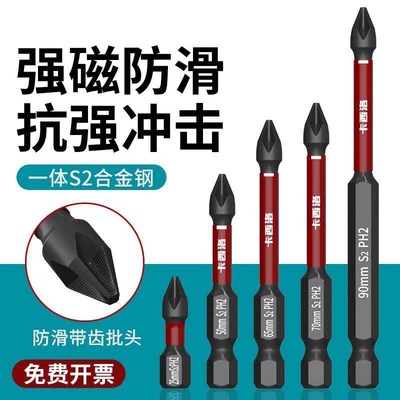德国十字抗冲击防滑批头强磁超硬电动螺丝刀起子手电钻披头高硬度