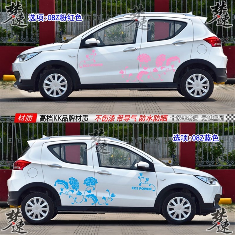 北汽新能源EC3车贴拉花 EC1个性时尚汽车贴纸EC200车身贴画装饰