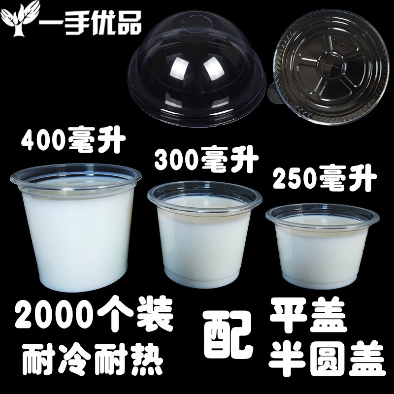 一次性塑料汤杯汤碗打包碗果冻杯布丁杯酸奶杯双皮奶杯2000套带盖
