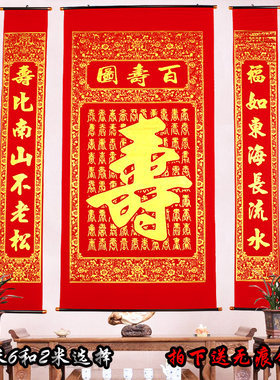 爷爷奶奶贺寿字中堂挂画植绒布烫金百寿图客厅对联农村堂屋祝寿对