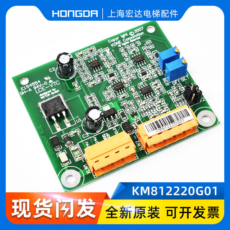 电梯配件通力绳头称重板通力称量板KM812220G01电子称板