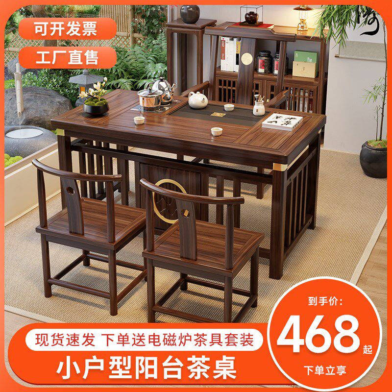 小户型实木茶桌椅组合客厅家用功夫茶台办公室套装一体阳台小茶几