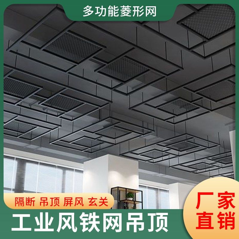 铁艺工业风网格网片墙面装饰铁网格隔断吊顶菱形架板顶框顶面镂空