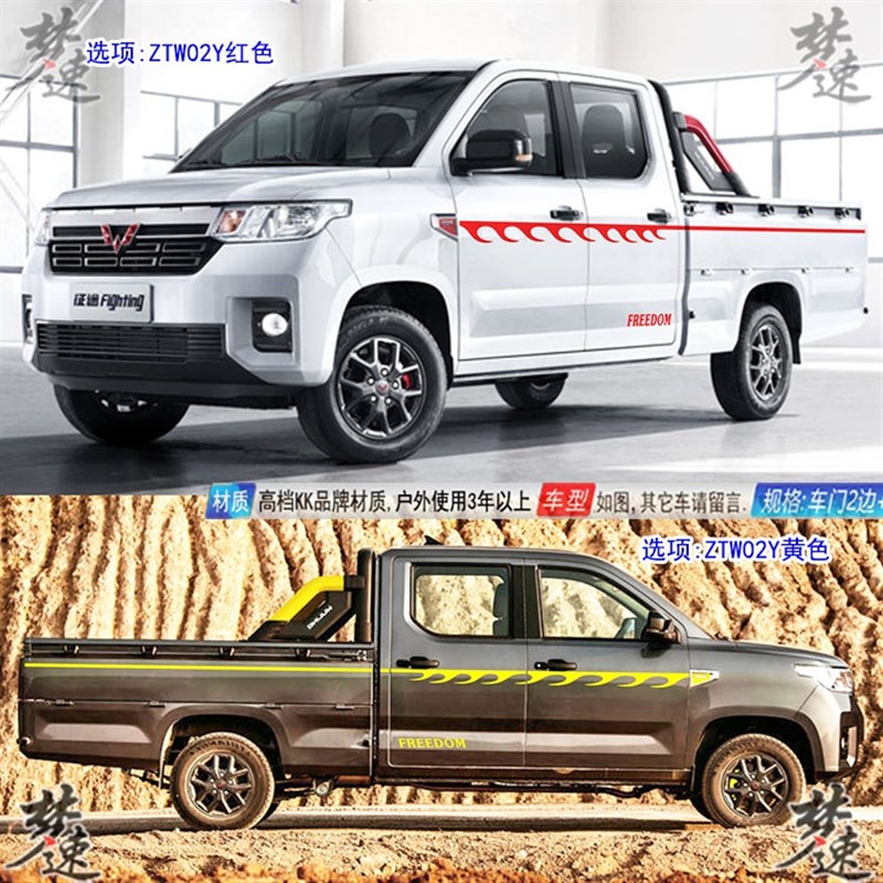 适用五菱征途车贴拉花皮卡汽车贴纸车身腰线彩条贴画车门装饰铃拓