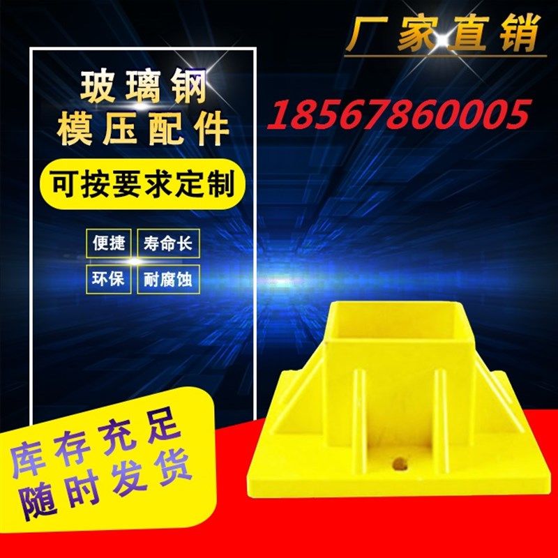 玻璃钢护栏配件拐角弯头盖帽方管三通四通立体底座盖帽接头连接件