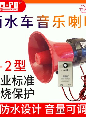 洒水车音乐喇叭24V12V220V音乐语音报警器循环播放*