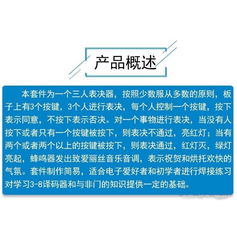 (成品)三人表决器制作3人决定器 电子爱好者DIY电工焊接练习