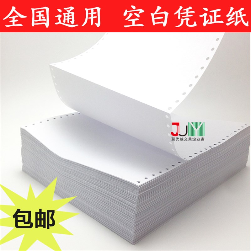 财务记账凭证一联针式凭证纸 240*140mm空白凭证打印纸 用友金碟