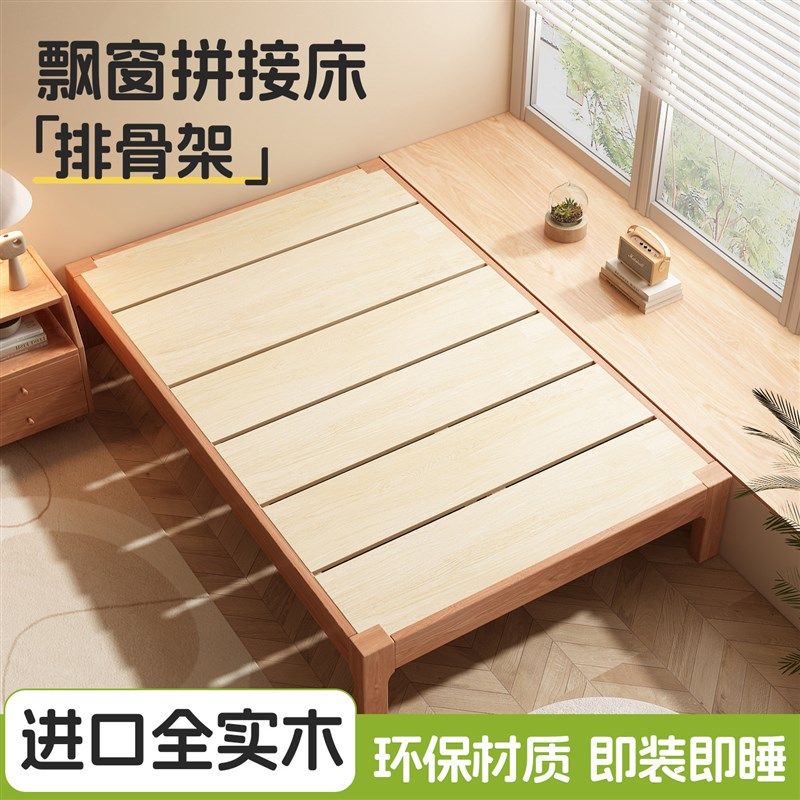 飘窗拼接床排骨架实木床无床头实木排骨床架小户型1米2家用单人床