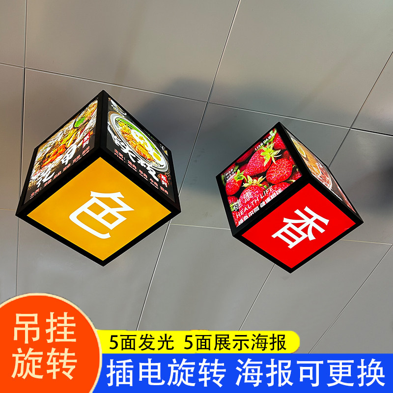 吊顶旋转灯箱 可换海报吊挂店铺门头广告牌五面发光旋转招牌定做