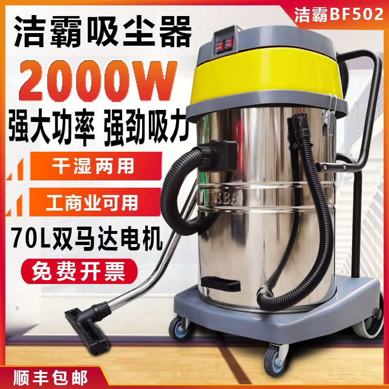 洁霸BF502吸尘器家用强力大功率2000W酒店洗车工业吸尘吸水机70升